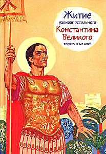 Das Leben des gleichapostolischen Konstantin des Großen in einer Nacherzählung für Kinder