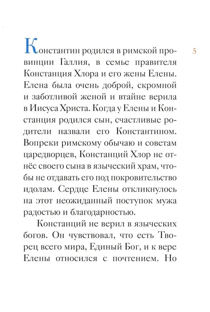 Das Leben des gleichapostolischen Konstantin des Großen in einer Nacherzählung für Kinder