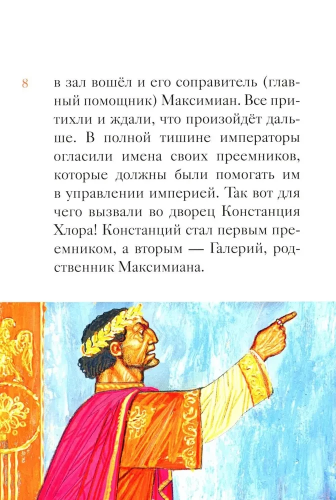 Das Leben des gleichapostolischen Konstantin des Großen in einer Nacherzählung für Kinder