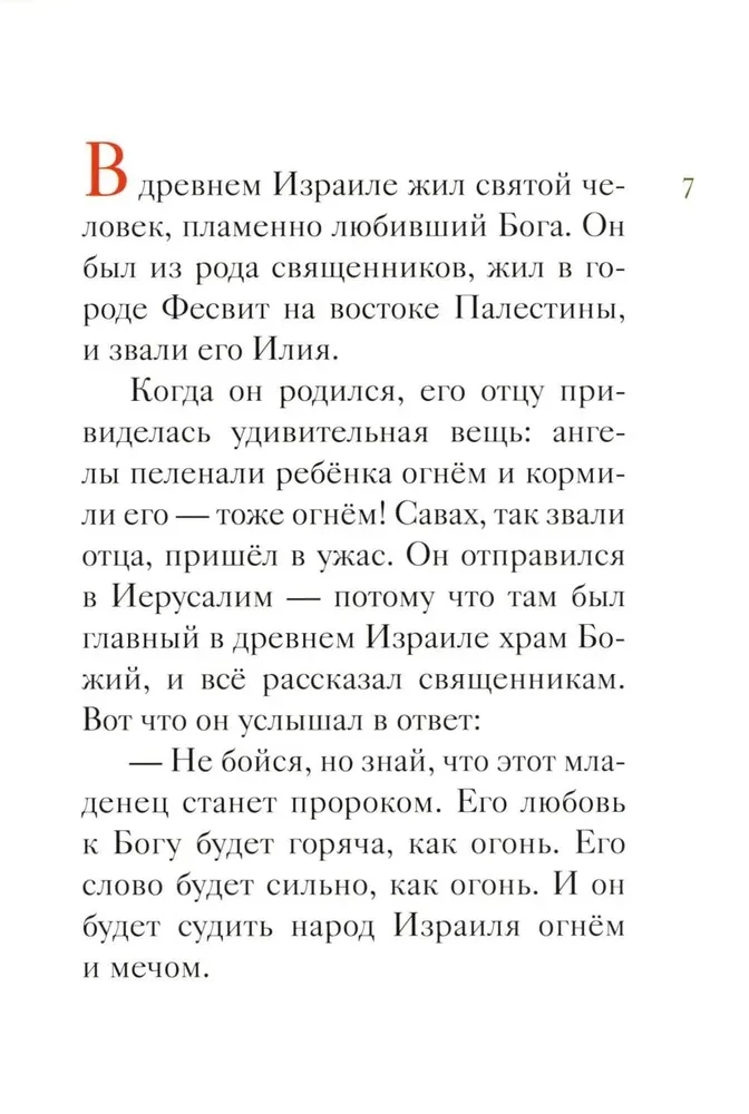 Das Leben des heiligen Propheten Elias in einer Nacherzählung für Kinder