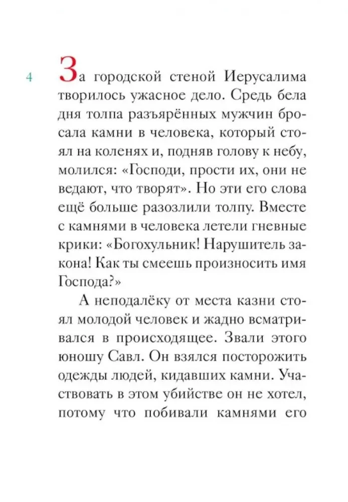 Das Leben des heiligen obersten Apostels Petrus in einer Erzählung für Kinder