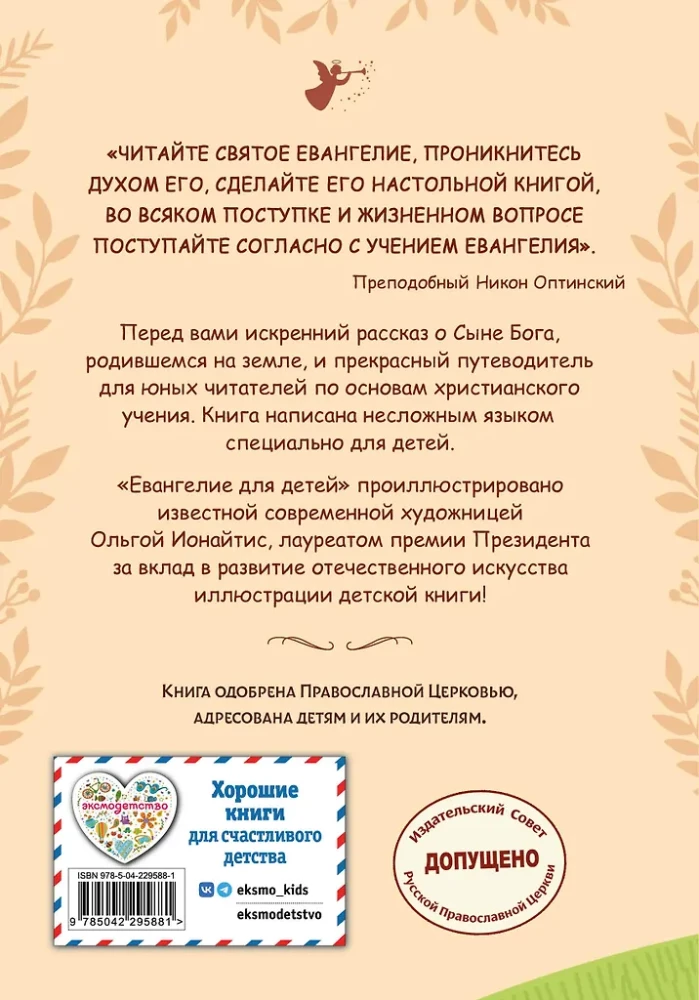 Evangelium für Kinder