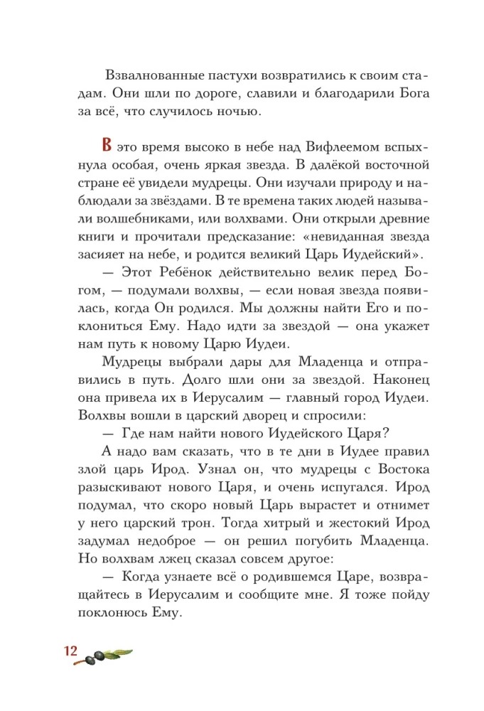 Evangelium für Kinder