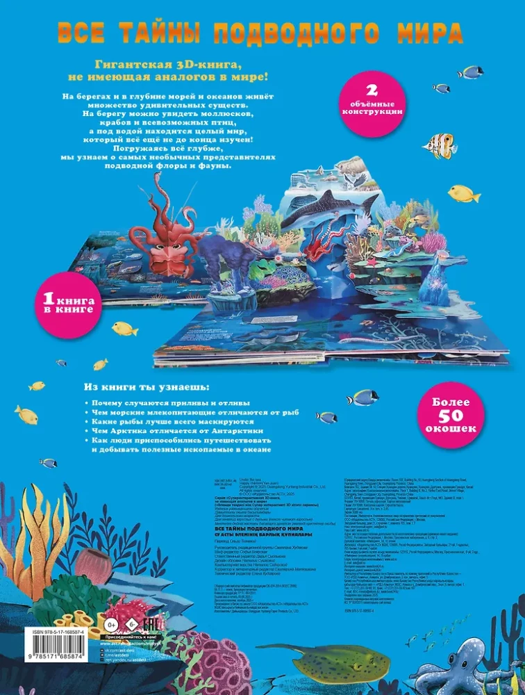 All the Secrets of the Underwater World