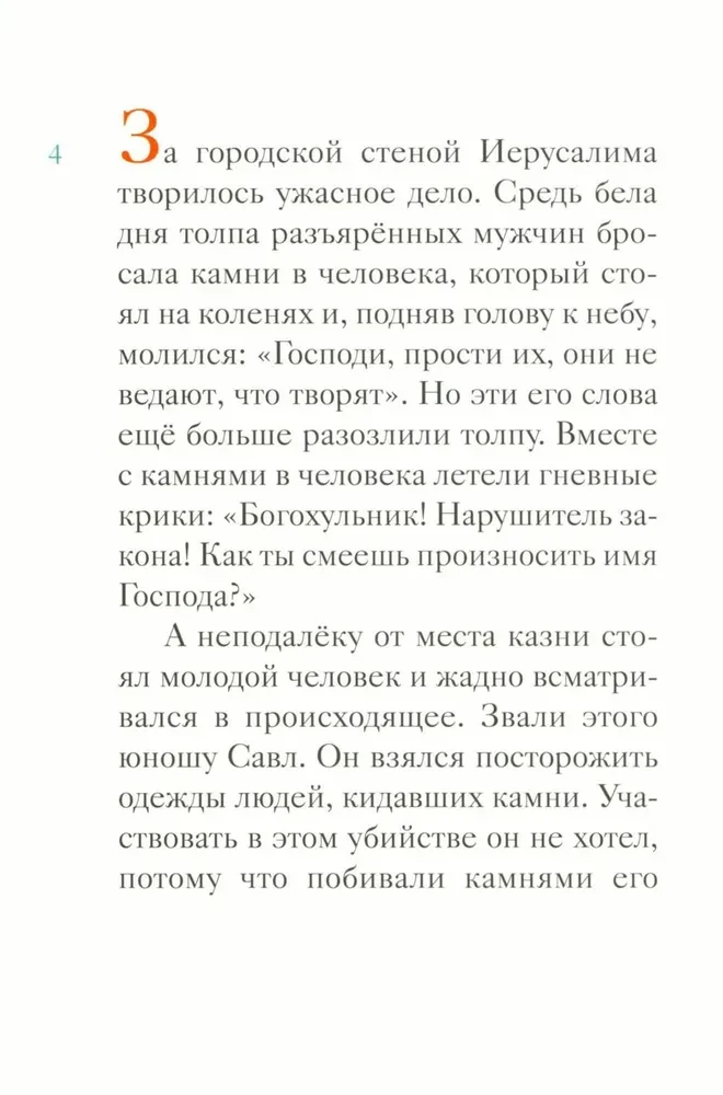 The Life of Saint Peter, the Leader of the Apostles, Retold for Children