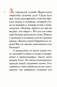 The Life of Saint Peter, the Leader of the Apostles, Retold for Children