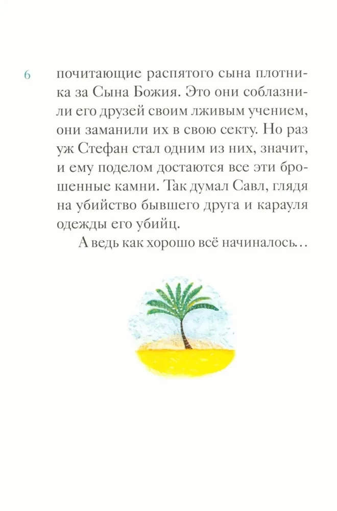 The Life of Saint Peter, the Leader of the Apostles, Retold for Children