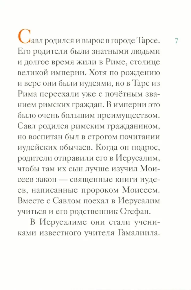 The Life of Saint Peter, the Leader of the Apostles, Retold for Children