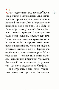 The Life of Saint Peter, the Leader of the Apostles, Retold for Children