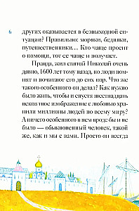 Житие святителя Николая Чудотворца в пересказе для детей
