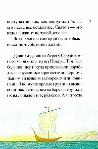 Житие святителя Николая Чудотворца в пересказе для детей