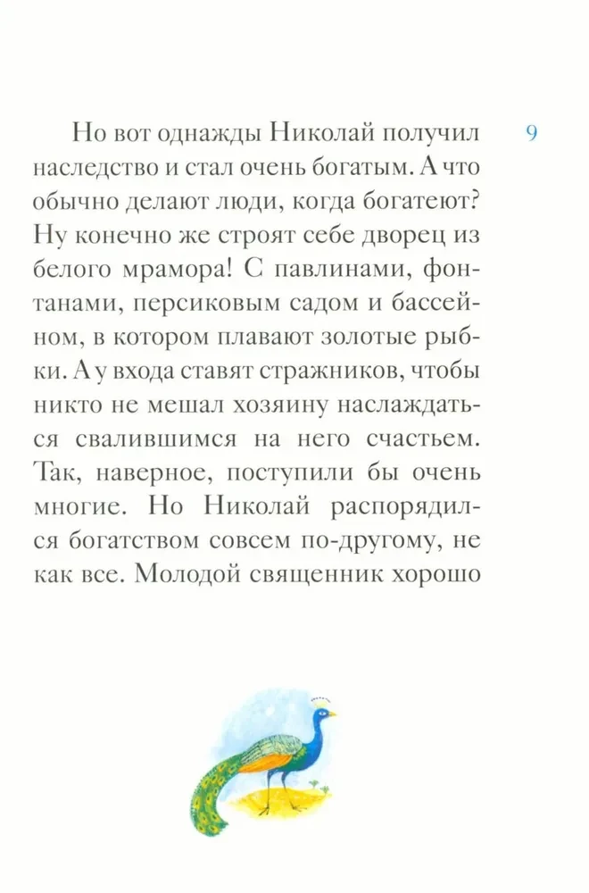 Житие святителя Николая Чудотворца в пересказе для детей