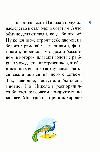 Житие святителя Николая Чудотворца в пересказе для детей