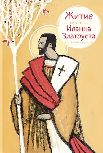 Šventojo Jono Chrizostomo biografija vaikams