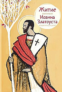 Svētā Jāņa Zeltneša dzīve bērniem