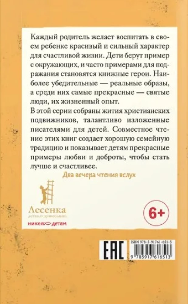 Svētā Jāņa Zeltneša dzīve bērniem