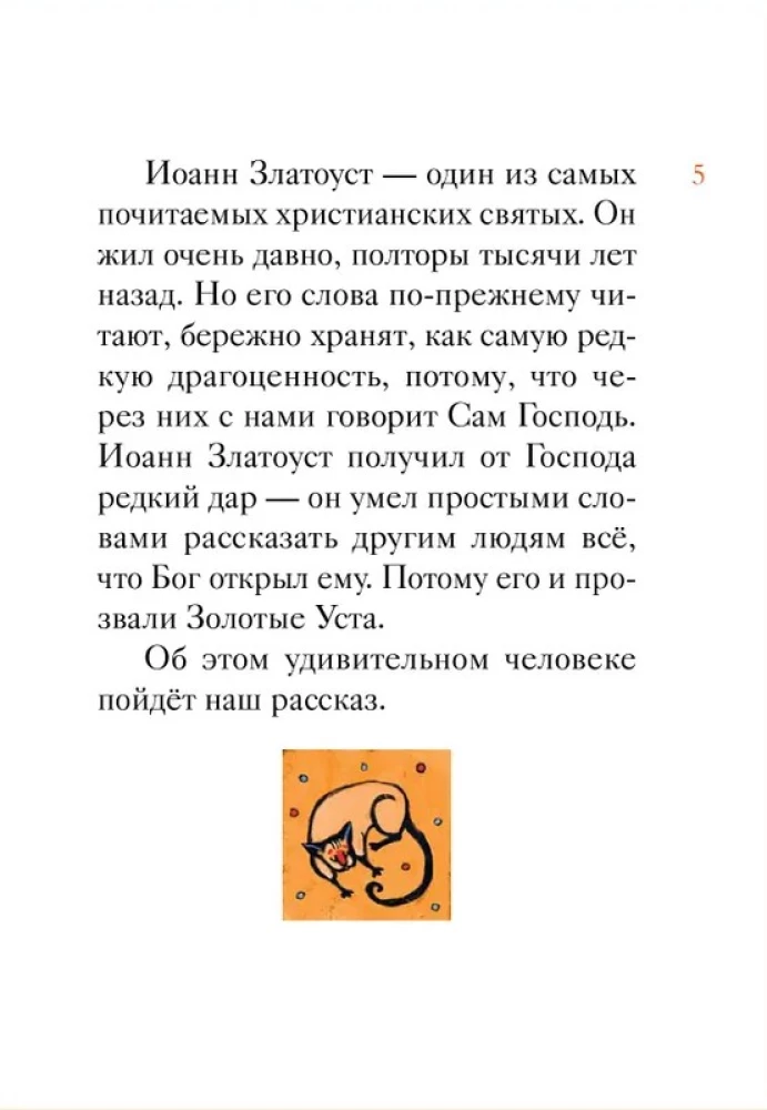 Svētā Jāņa Zeltneša dzīve bērniem