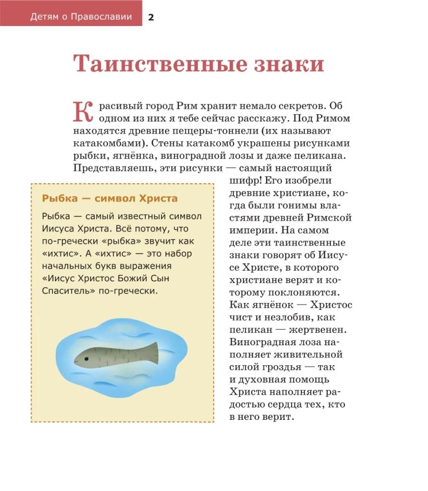 Об Иисусе Христе