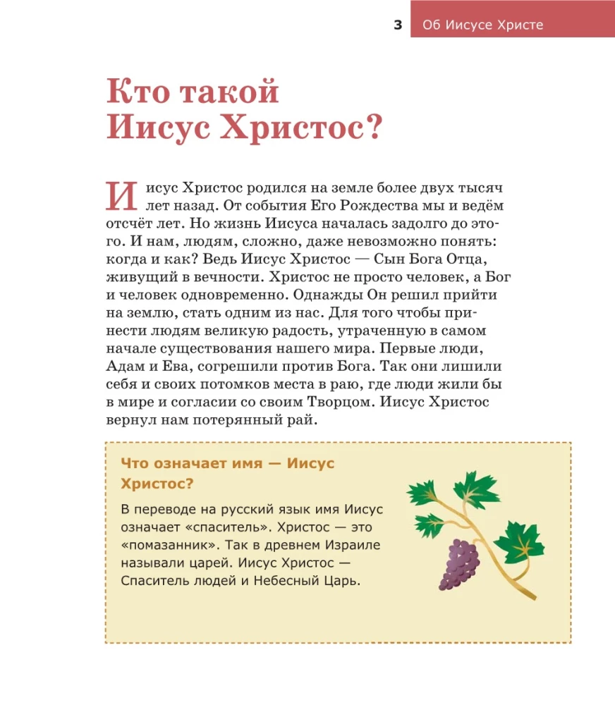 Об Иисусе Христе