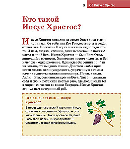 Об Иисусе Христе