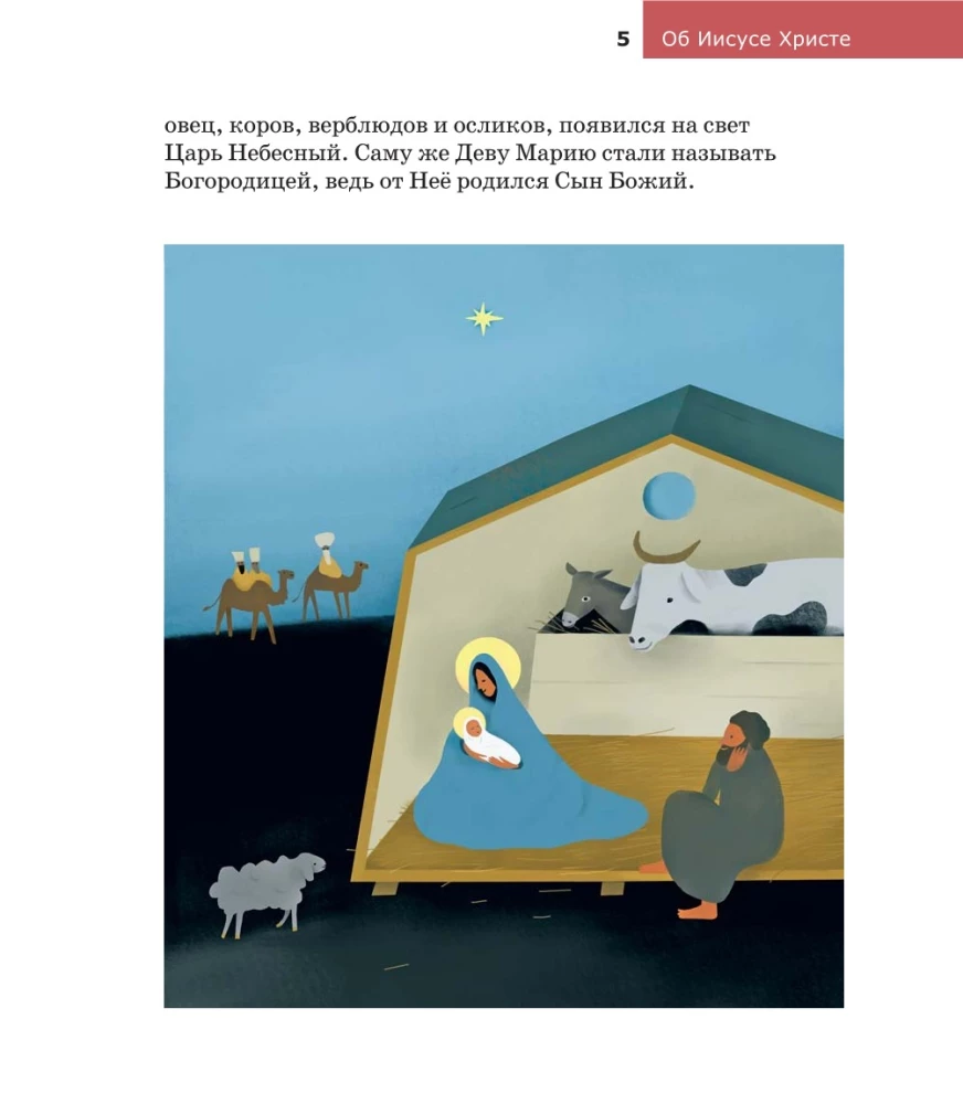 Об Иисусе Христе