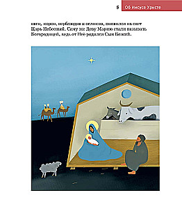 Об Иисусе Христе