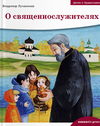 About Clergy