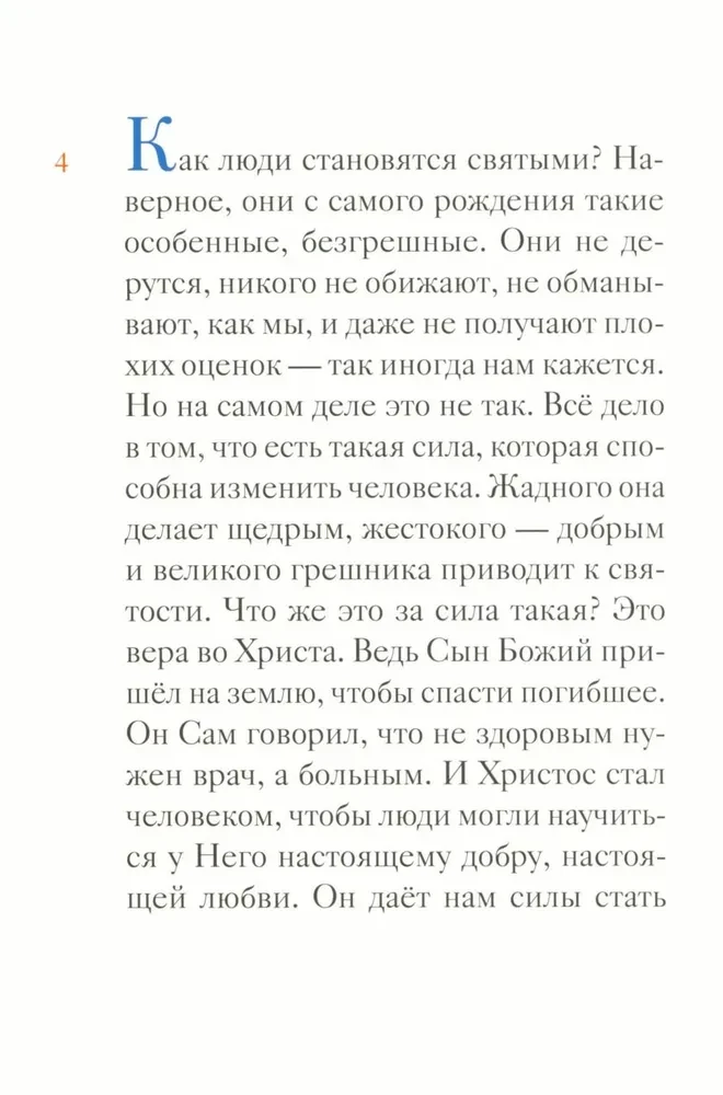 The Life of Saint Equal-to-the-Apostles Prince Vladimir Retold for Children