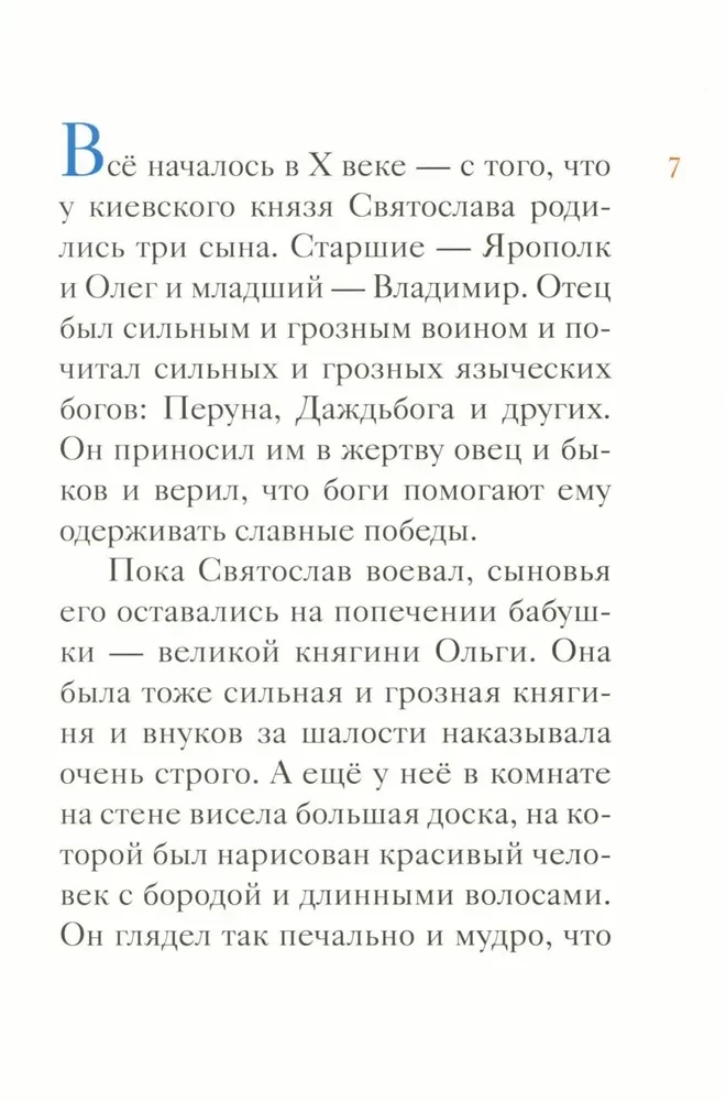 The Life of Saint Equal-to-the-Apostles Prince Vladimir Retold for Children