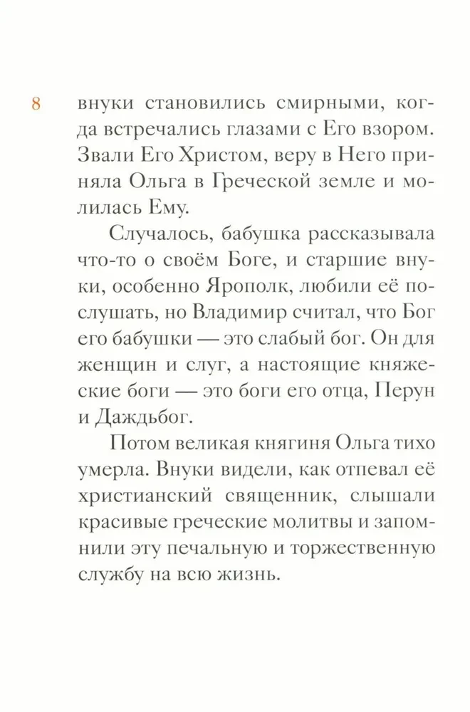 The Life of Saint Equal-to-the-Apostles Prince Vladimir Retold for Children