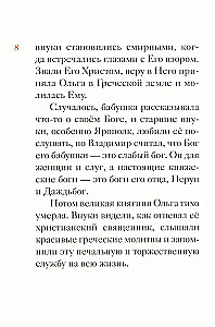 The Life of Saint Equal-to-the-Apostles Prince Vladimir Retold for Children