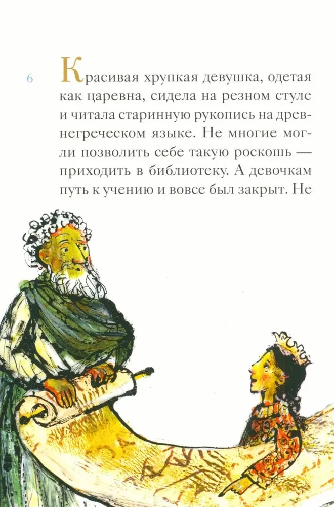 Das Leben der heiligen Großmärtyrerin Katharina in der Nacherzählung für Kinder