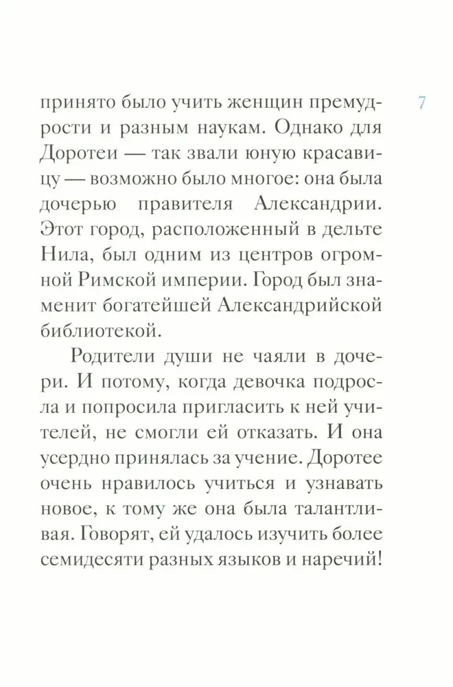 Das Leben der heiligen Großmärtyrerin Katharina in der Nacherzählung für Kinder
