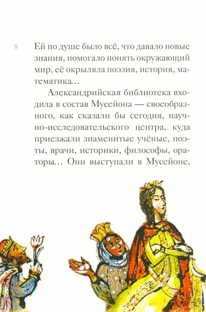 Das Leben der heiligen Großmärtyrerin Katharina in der Nacherzählung für Kinder