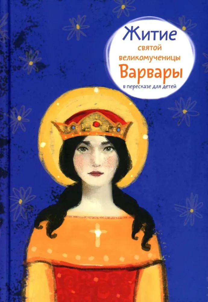 The Life of Saint Barbara the Great Martyr Retold for Children