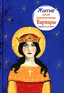 Das Leben der heiligen Märtyrerin Barbara in einer Nacherzählung für Kinder