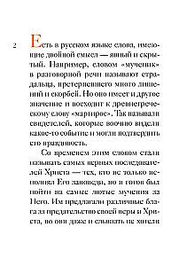Das Leben der heiligen Märtyrerin Barbara in einer Nacherzählung für Kinder