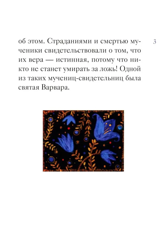 Das Leben der heiligen Märtyrerin Barbara in einer Nacherzählung für Kinder