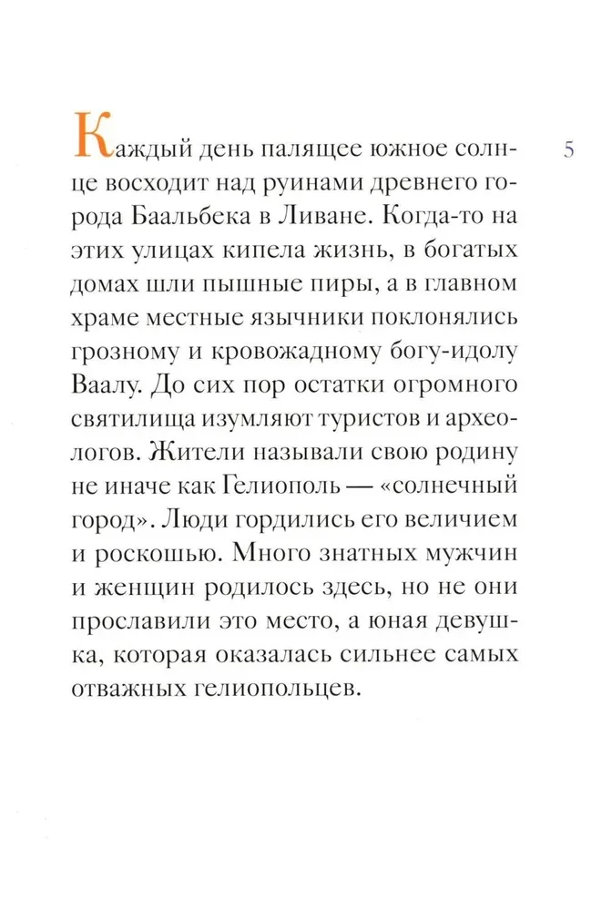 Das Leben der heiligen Märtyrerin Barbara in einer Nacherzählung für Kinder