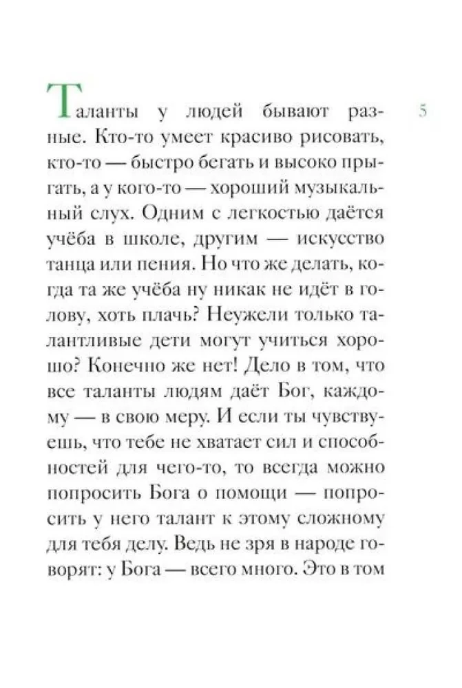 Das Leben des heiligen Sergius von Radonesch im Nacherzählen für Kinder