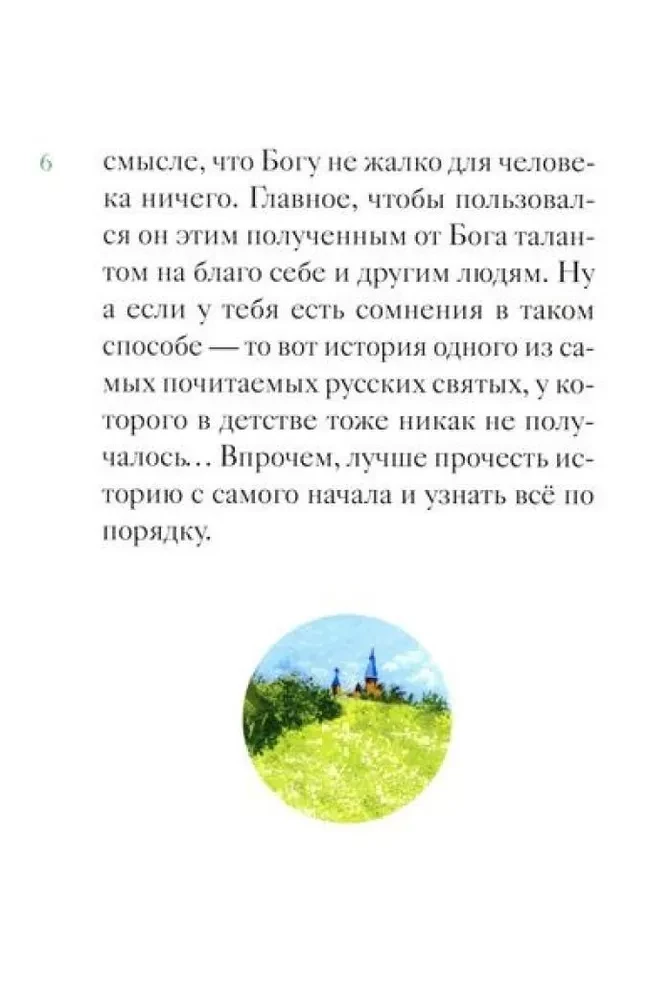 Das Leben des heiligen Sergius von Radonesch im Nacherzählen für Kinder