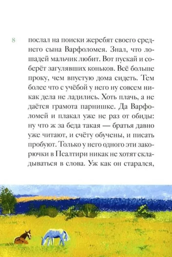 Das Leben des heiligen Sergius von Radonesch im Nacherzählen für Kinder