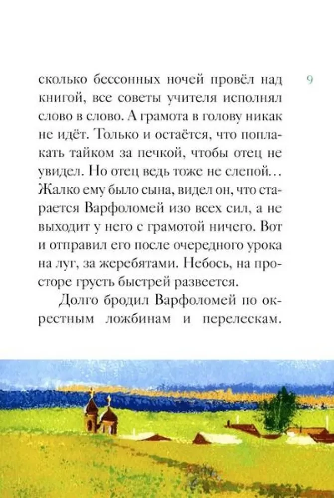 Das Leben des heiligen Sergius von Radonesch im Nacherzählen für Kinder