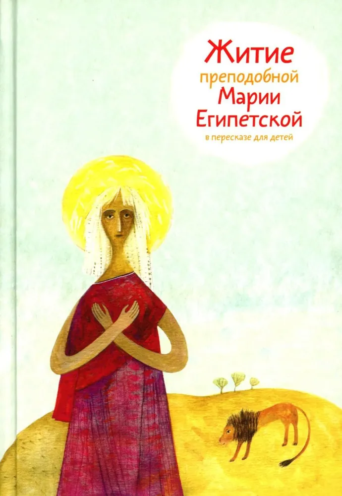 The Life of Blessed Mary of Egypt Retold for Children