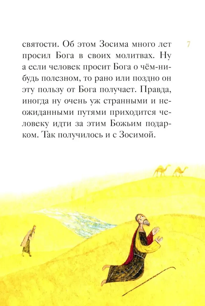 Das Leben der heiligen Maria Ägyptische in einer Nacherzählung für Kinder