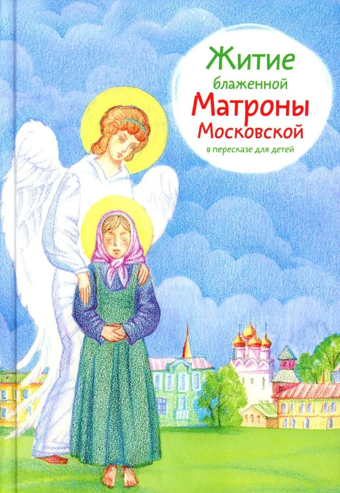 The Life of Blessed Matrona of Moscow Retold for Children