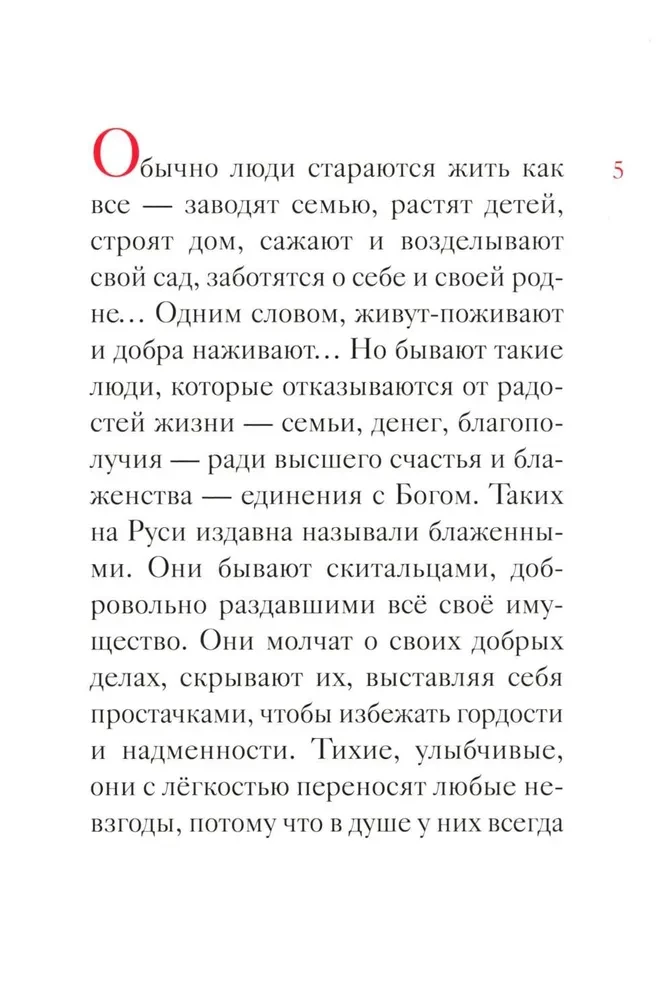 Das Leben der seligen Matrona von Moskau für Kinder erzählt