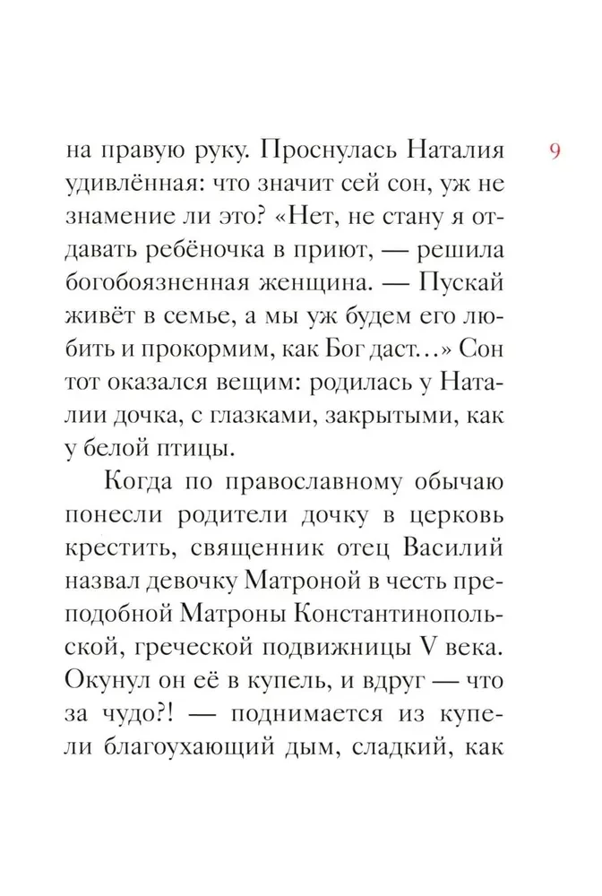 Das Leben der seligen Matrona von Moskau für Kinder erzählt