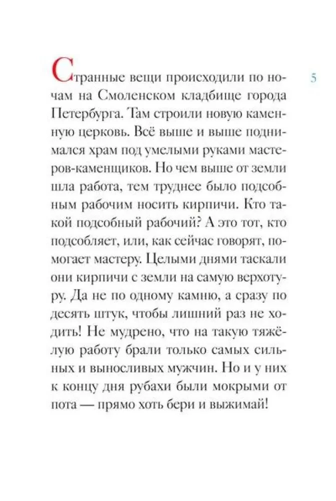 Das Leben der seligen Xenia von St. Petersburg in einer Nacherzählung für Kinder