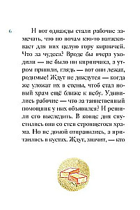 Das Leben der seligen Xenia von St. Petersburg in einer Nacherzählung für Kinder